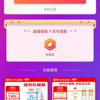 「原力多京东自营旗舰店」连签7日50京豆