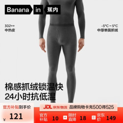 蕉内 热皮保暖裤男女士7A抗菌棉感秋裤抓绒加厚棉裤秋冬季内衣打底裤