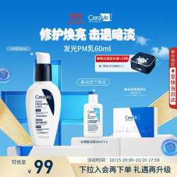 适乐肤 PM乳 60ml