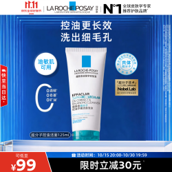 理肤泉 控油修护 氨基酸洗面奶