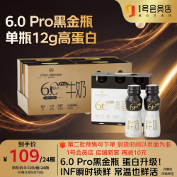 1号会员店 6.0 Pro高蛋白牛奶 200ml*24瓶