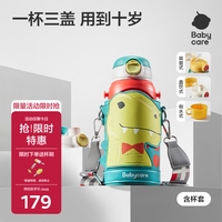 babycare 3-IN-1 儿童保温杯+内塞盖+吸管盖+直饮盖 600ml 巴特勒恐龙