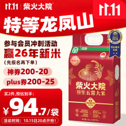 柴火大院 新米 绿色特等五常大米 原粮稻花香2号5kg(龙凤山产区 东北大米) 「龙凤山产区」绿色特等五常大米