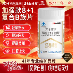 21金维他 多种复合维生素B族片 80片