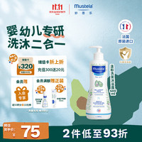 妙思乐 温和清洁婴儿洗发沐浴露 500ml
