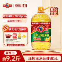 多力 压榨玉米油 5L