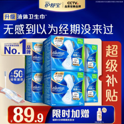 护舒宝 液体卫生巾 270mm54片