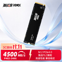 酷芯客 240GB M.2 NVMe PCIe4.0 SSD固态硬盘