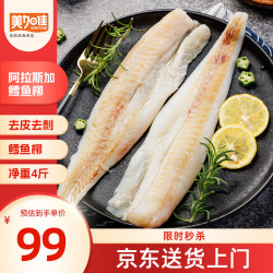 美加佳 阿拉斯加狭鳕鱼柳 去皮去刺纯肉 2kg
