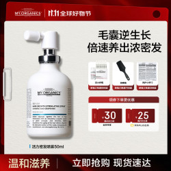 MY.ORGANICS 密发喷雾50ml防脱固发头皮精华液毛囊修护章小蕙推荐