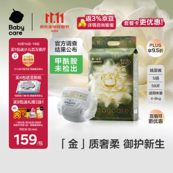 babycare 山茶轻柔系列 纸尿裤 S58片