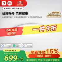 米家 护眼 吸顶灯