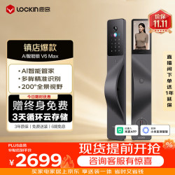 鹿客 V6MAX 人脸掌静脉识别 右开版 智能锁