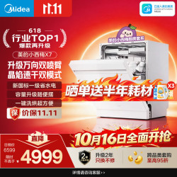 美的 小西梅系列 X7 嵌入式洗碗机 22套 白色