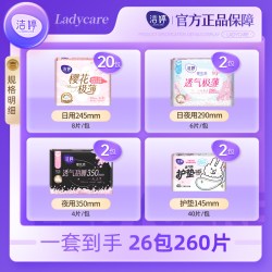 洁婷 樱花极薄卫生巾姨妈巾组合zb