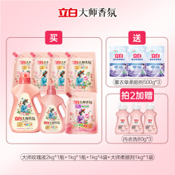 立白大师香氛香水洗衣液持久留香护色