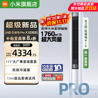 小米 MIJIA 米家 巨省电Pro 72LW-PL30/N2A1(W) 新一级能效 立柜式空调 3匹