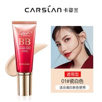 卡姿兰 bb霜粉底液隔离遮瑕三合一不脱妆防水防汗提亮肤色正品女