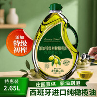 移动端：进口正品初榨橄榄油原装2.65升健身植物油食用油一级保存冷榨