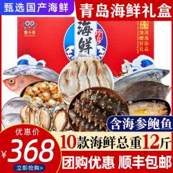 蟹小君 青岛海鲜大礼包海鲜礼盒鲜活冷冻高端套餐水产中秋节送礼特产顺丰