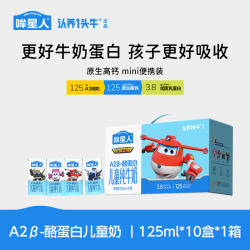 哞星人 ADOPT A COW 认养一头牛 哞星人 A2β-酪蛋白 儿童纯牛奶