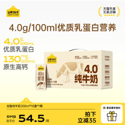 认养一头牛 4.0g蛋白高钙纯牛奶200ml*18盒牛奶礼盒装纯奶营养早餐