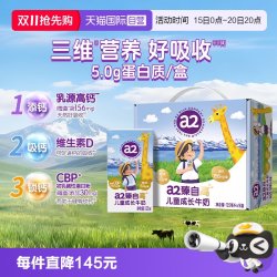 a2 臻自高儿童成长牛奶