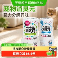 移动端、88VIP：小林制药 宠物消臭元 绿茶清香 400ml 除味剂