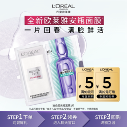 巴黎欧莱雅 欧莱雅玻色因安瓶面膜补水积雪草B5修护舒缓敏感肌