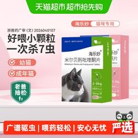88VIP：海乐妙 猫咪体内外一体驱虫药