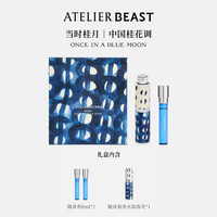 88VIP：野兽派 当时桂月露水青苔香水随行香8ml*2生日礼物