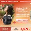 索尼 FE 40mm F2.5 G 标准定焦镜头 索尼FE卡口 49mm