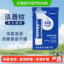 妮维雅 润唇膏 天然型