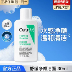 CeraVe适乐肤洗面奶氨基酸保湿清洁舒缓净颜洁面敏感肌官方正品30ml