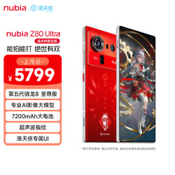 努比亚 Z80 Ultra 5G手机 16GB+512GB 洛天依限定版
