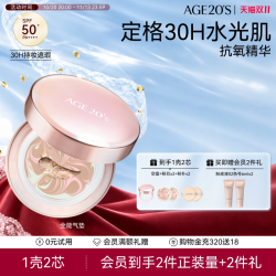 爱敬 AGE20's  精华气垫霜