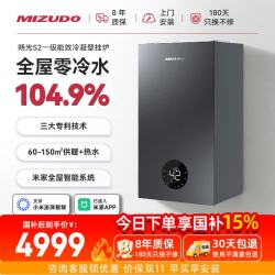 米筑都 朔光S2 零冷水冷凝壁挂炉 亚光黑 24kW 150㎡