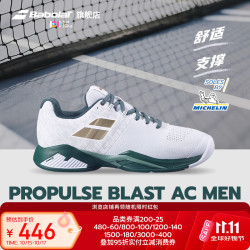 百保力 PROPULSE BLAST 耐磨支撑 网球鞋