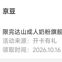 早餐小豆豆，入会领5京豆，入口香香，完达山成人