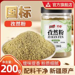 川珍 孜然粉200g瓶装烧烤纯正调味料羊肉串烤肉专用蘸撒料家用