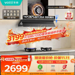 华帝 蒸汽热水洗11S58 欧式抽油烟机30风量大吸力静音一级能效新款