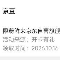 新入会领5京豆，吃起来，小豆子也香啊，蔚鲜来旗舰店