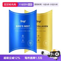 SNP 海洋燕窝精华补水面膜保湿黄金胶原蛋白面膜