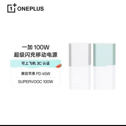 一加 100W超级闪充移动电源12000毫安电宝oppo充电宝