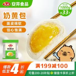 安井 奶黄包 1kg