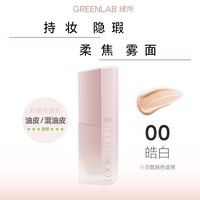 绿所 轻雾修颜乳面部素颜霜脸部男士bb霜女生自然遮瑕轻润粉底液