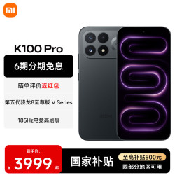 小米 REDMI 红米 K100 Pro 5G手机 12GB+256GB 黑色