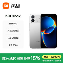 小米 REDMI 红米 K90 Max 手机 12GB+256GB 太空银