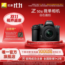 尼康 Z50II APS-C画幅 无反相机 黑色 16-50mm F3.5-6.3 单头套机