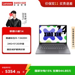 联想 小新Pro142025+标压酷睿i5 商务办公游戏设计 可选高性能异能者扬天V笔记本电脑 i5-13420H 24G 512G固态小新14 精装升级 满血级显卡